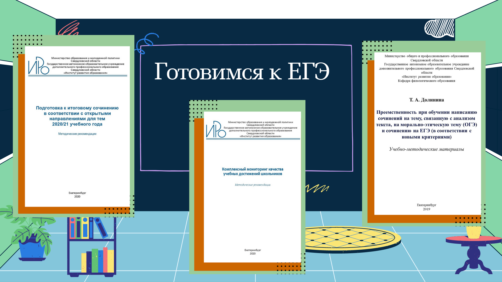 Интернет-витрина Института развития образования СО